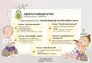 กลุ่มสาระภาษาไทย ขอเชิญชวนนักเรียนที่สนใจ เข้าร่วมกิจกรรม “วันสุนทรภู่ ประจำปีการศึกษา 2565”