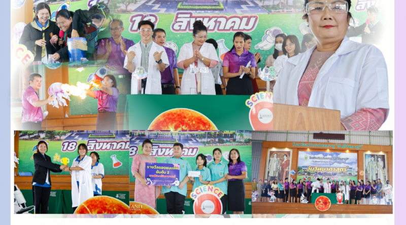 สัปดาห์วันวิทยาศาตร์