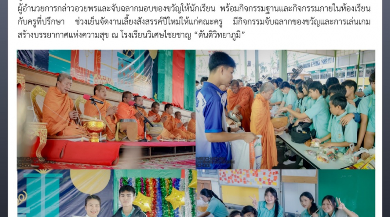 วันขึ้นปีใหม่