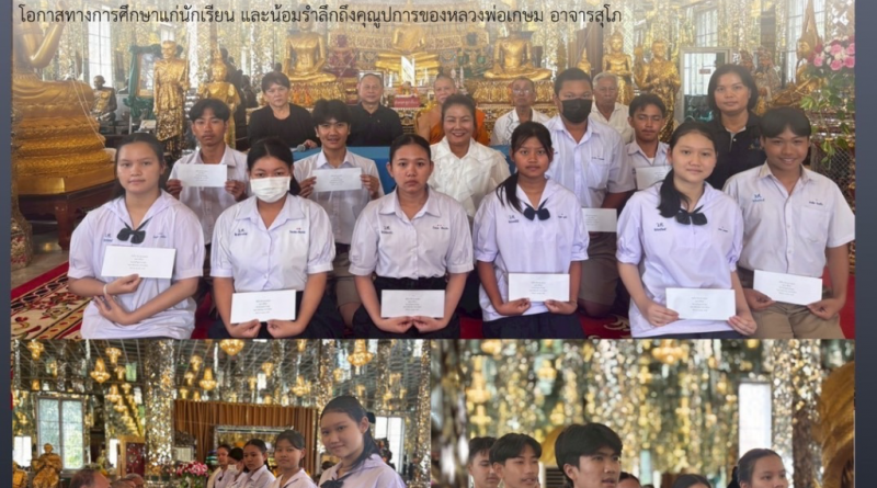 ธัมทุนสงเคราะห์การศึกษา