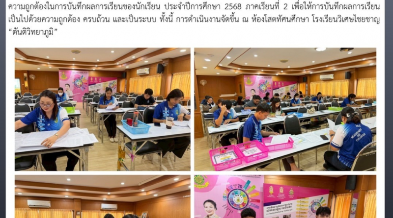 ตรวจทานผลการเรียนของนักเรียน