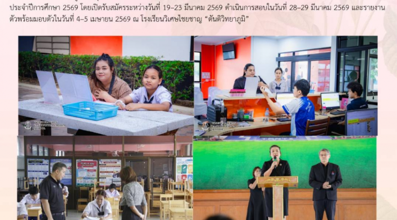 รับสมัครนักเรียนห้องเรียนปกติ ประจำปีการศึกษา 2569
