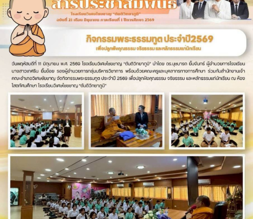 กิจกรรมพระธรรมทูต ประจำปี 2569
